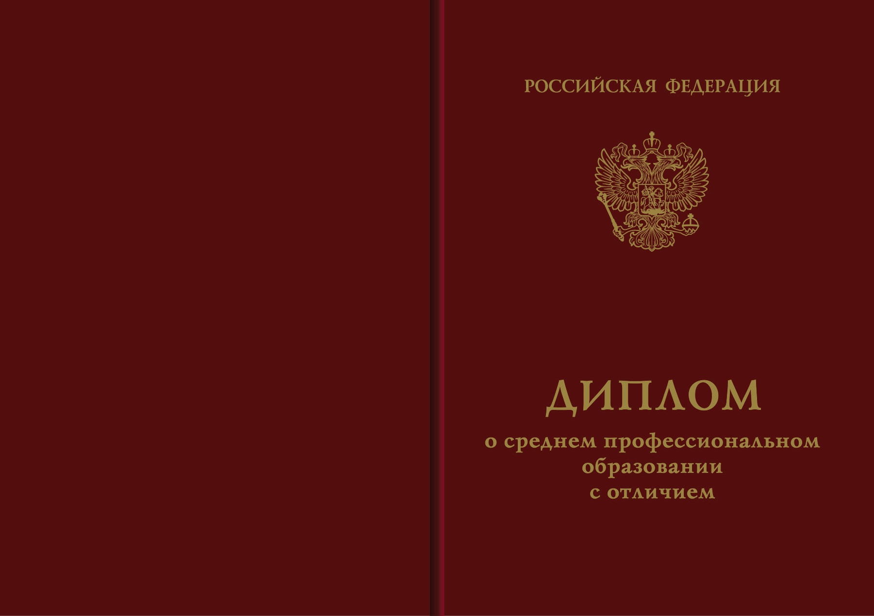 Диплом о медицинском образовании